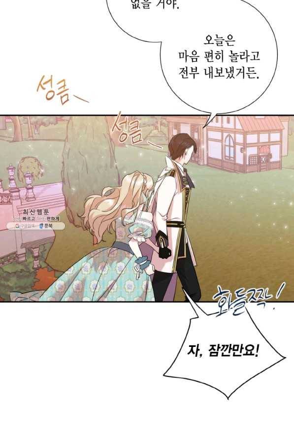 나를 잡아먹지 말아줘 51화 4
