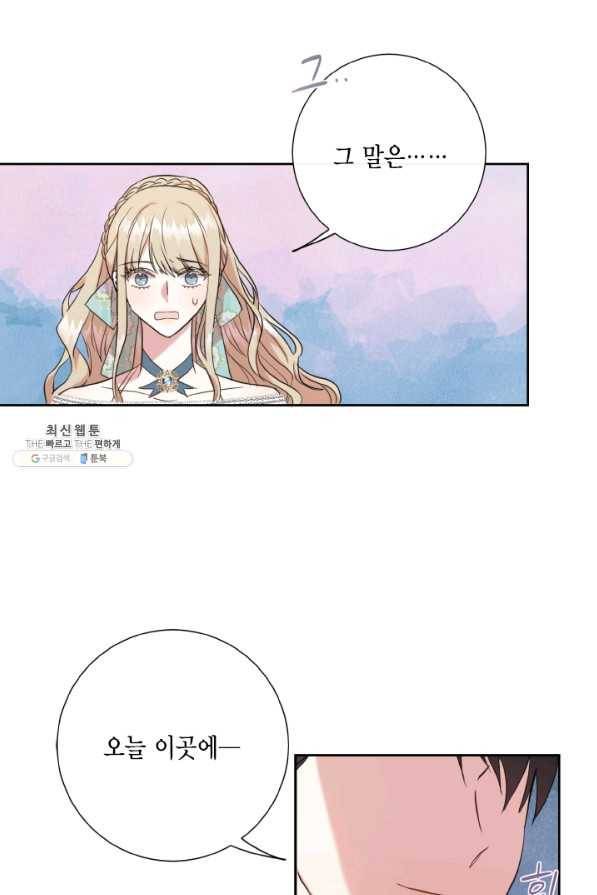 나를 잡아먹지 말아줘 51화 5