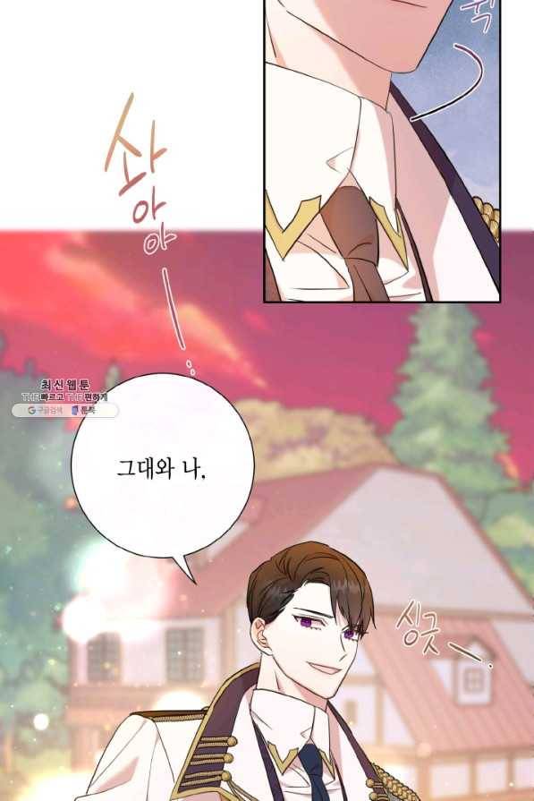 나를 잡아먹지 말아줘 51화 6