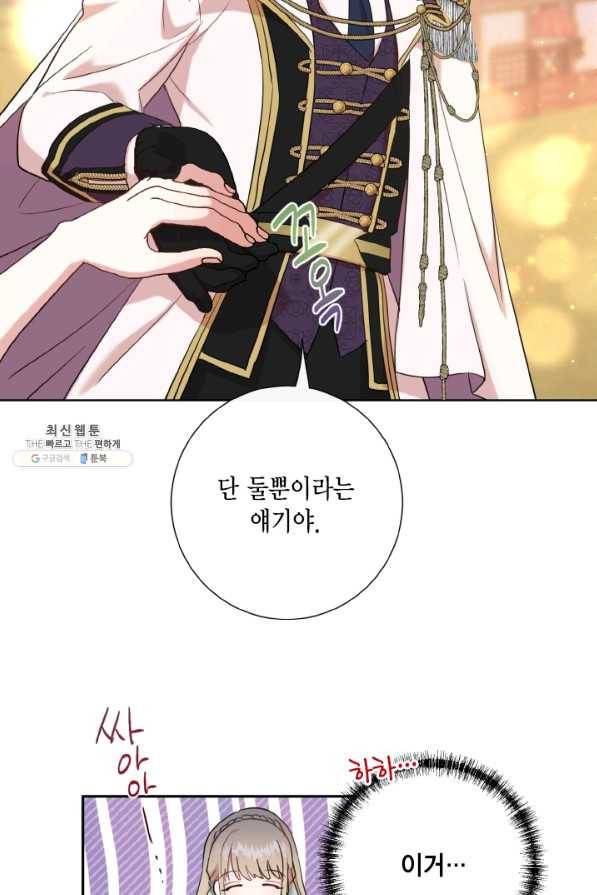나를 잡아먹지 말아줘 51화 7