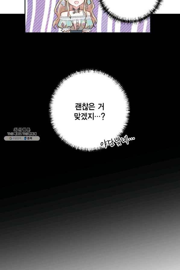나를 잡아먹지 말아줘 51화 8