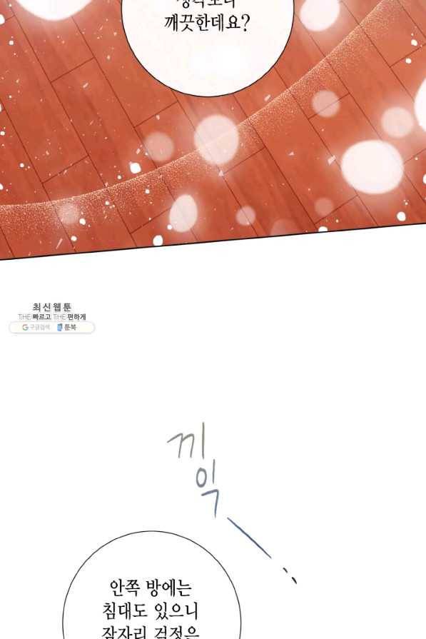나를 잡아먹지 말아줘 51화 12