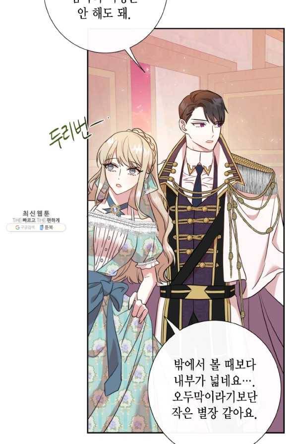 나를 잡아먹지 말아줘 51화 13