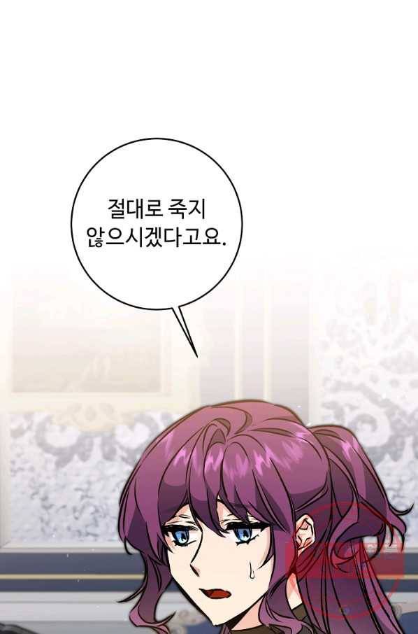 소설 속 악녀 황제가 되었다 76화 1