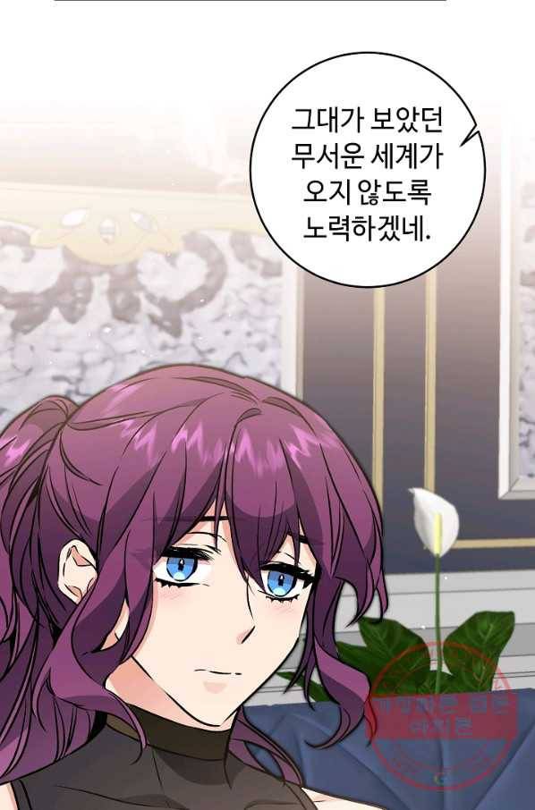 소설 속 악녀 황제가 되었다 76화 4