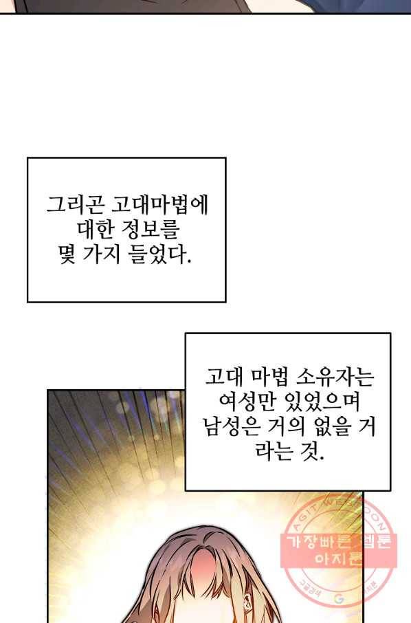 소설 속 악녀 황제가 되었다 76화 5