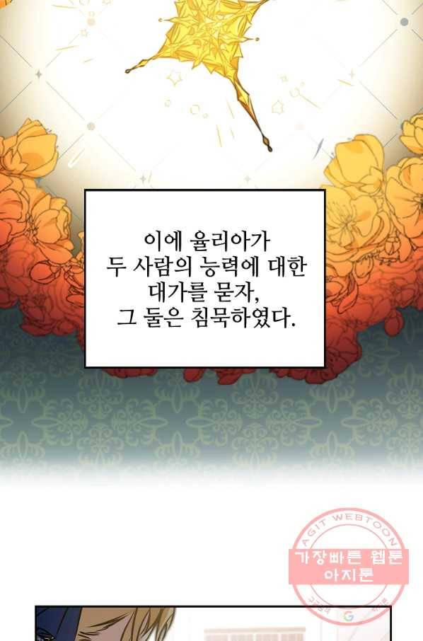 소설 속 악녀 황제가 되었다 76화 7
