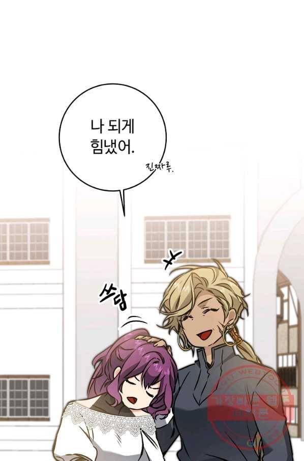 소설 속 악녀 황제가 되었다 76화 11