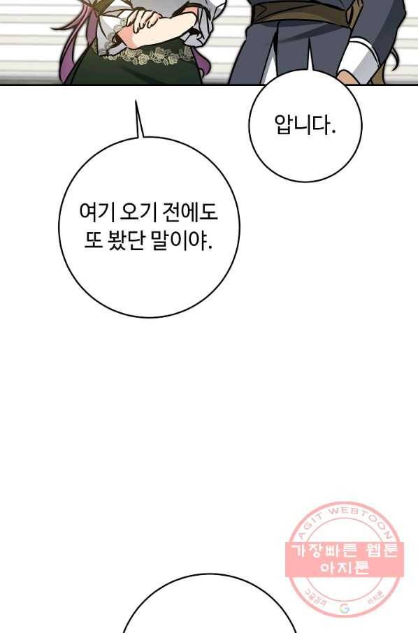 소설 속 악녀 황제가 되었다 76화 12
