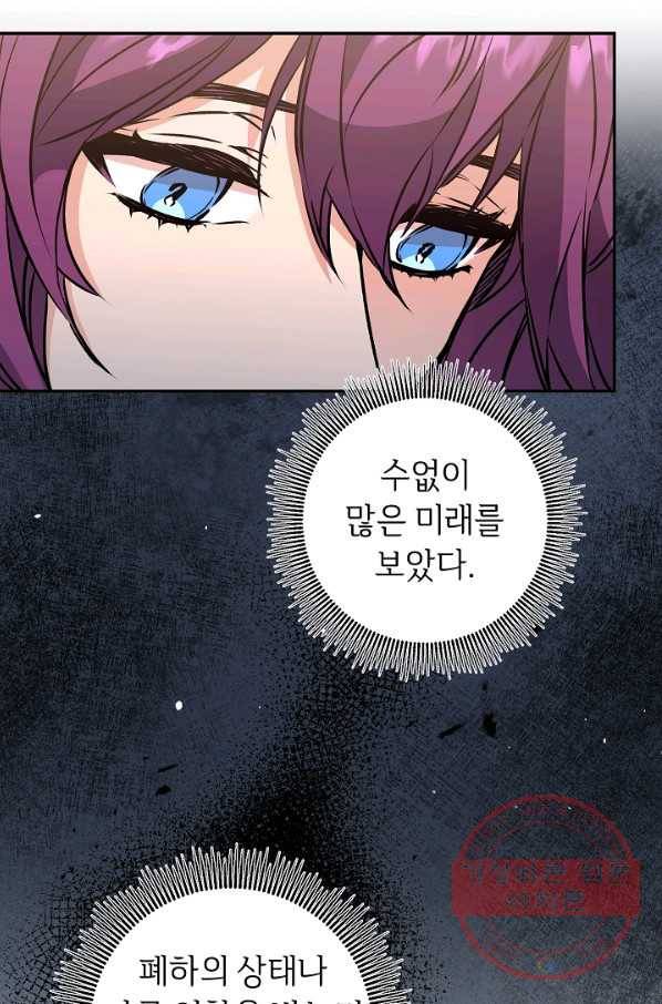 소설 속 악녀 황제가 되었다 76화 14
