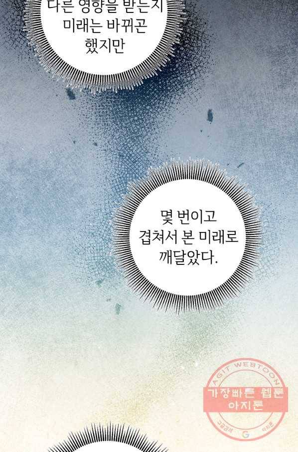 소설 속 악녀 황제가 되었다 76화 15