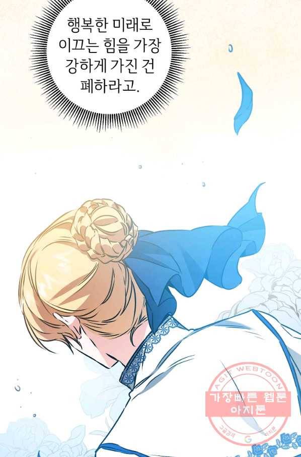 소설 속 악녀 황제가 되었다 76화 16