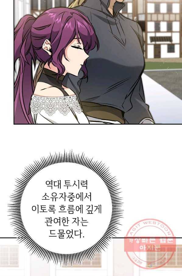 소설 속 악녀 황제가 되었다 76화 18