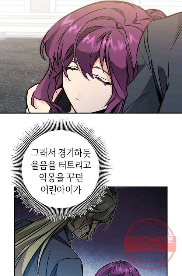 소설 속 악녀 황제가 되었다 76화 19