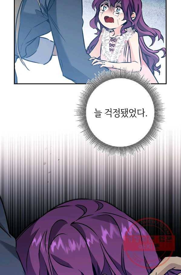 소설 속 악녀 황제가 되었다 76화 20