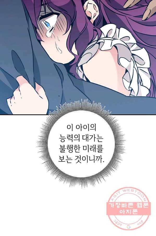 소설 속 악녀 황제가 되었다 76화 21