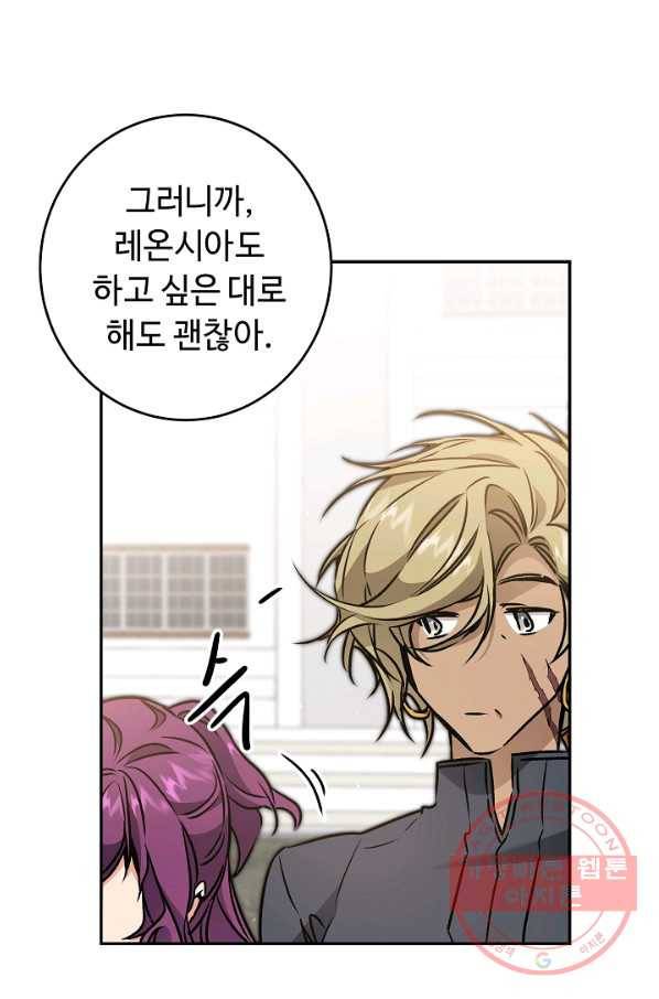 소설 속 악녀 황제가 되었다 76화 22