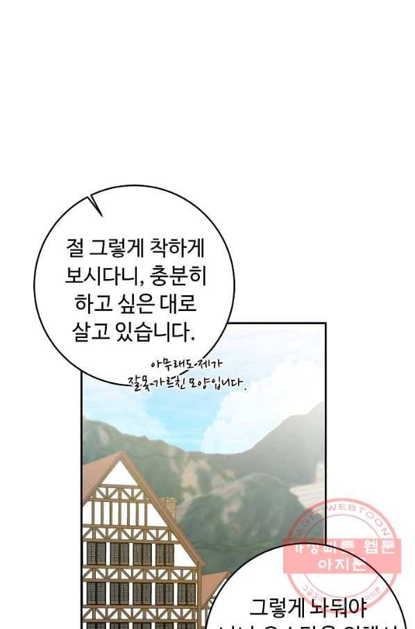 소설 속 악녀 황제가 되었다 76화 23