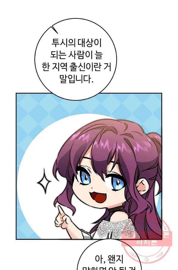 소설 속 악녀 황제가 되었다 76화 26