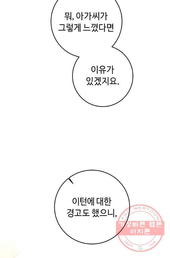 소설 속 악녀 황제가 되었다 76화 28