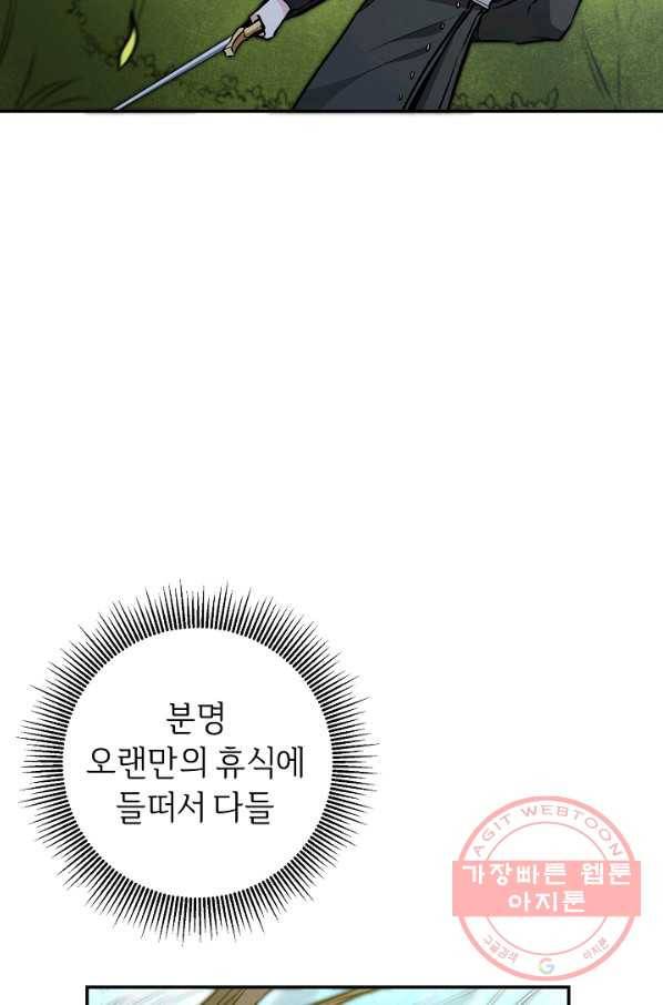 소설 속 악녀 황제가 되었다 76화 35