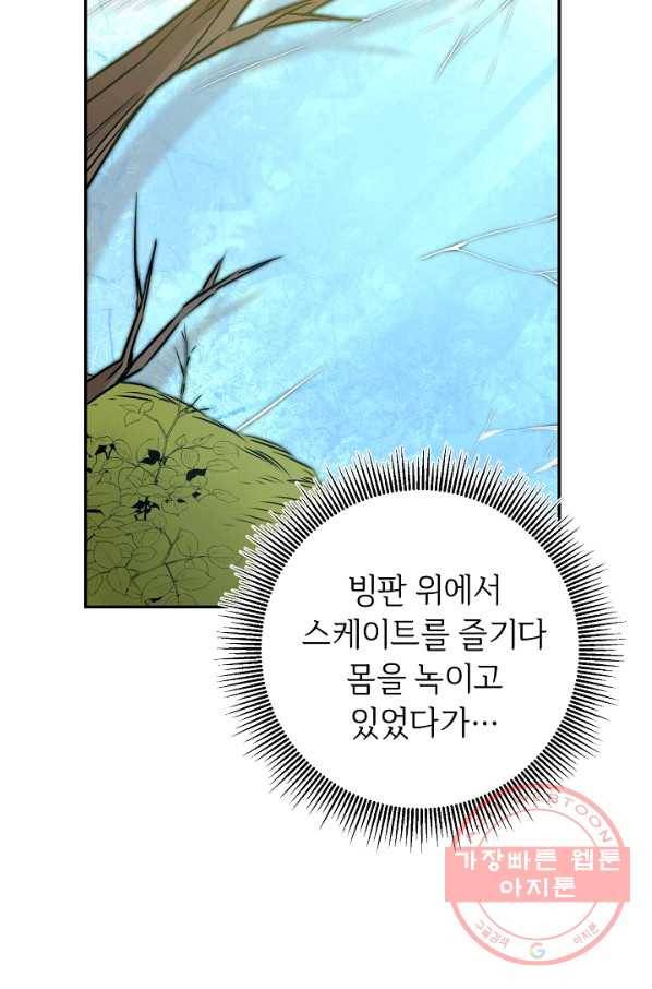 소설 속 악녀 황제가 되었다 76화 36