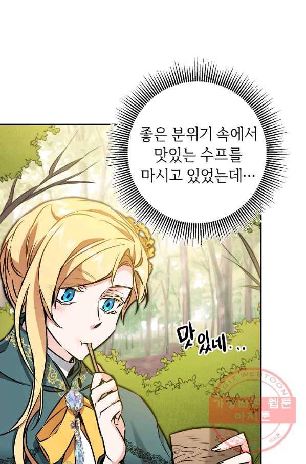 소설 속 악녀 황제가 되었다 76화 37