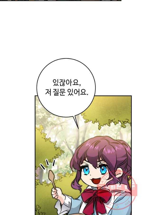 소설 속 악녀 황제가 되었다 76화 38