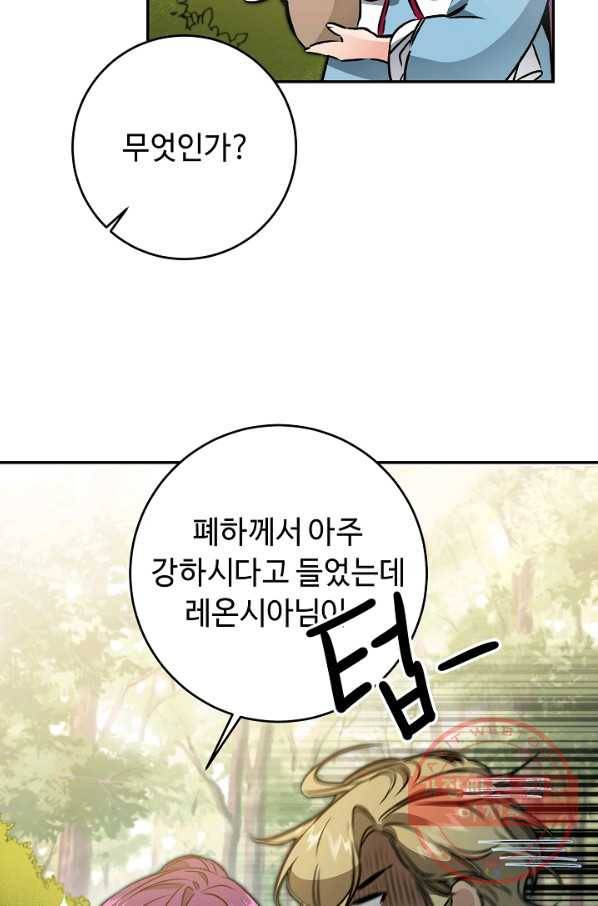 소설 속 악녀 황제가 되었다 76화 39