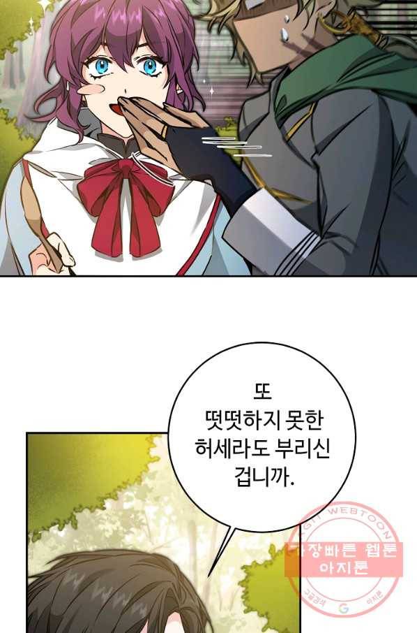 소설 속 악녀 황제가 되었다 76화 40