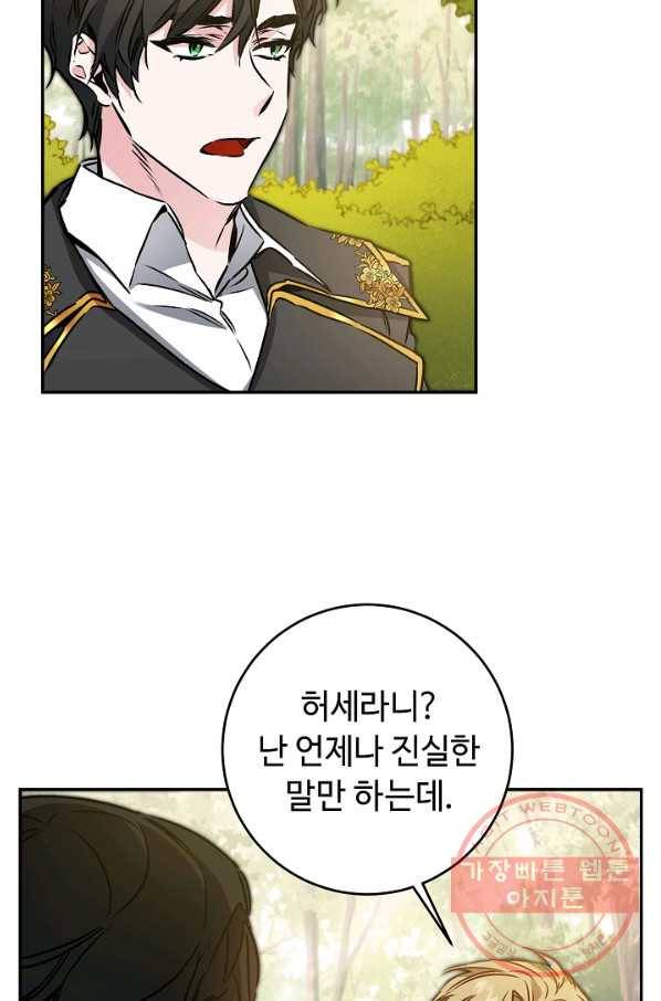 소설 속 악녀 황제가 되었다 76화 41