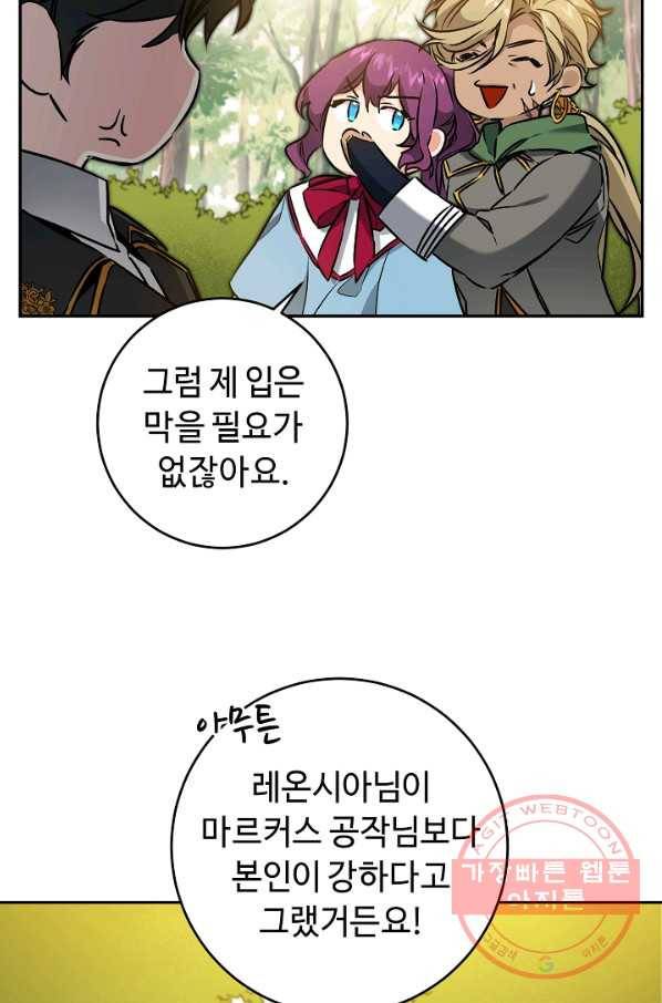 소설 속 악녀 황제가 되었다 76화 42
