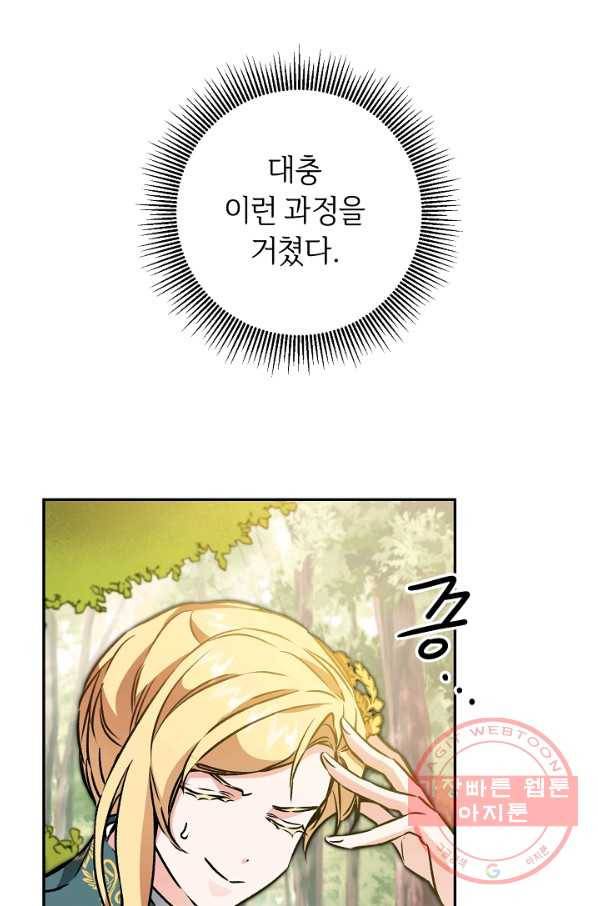 소설 속 악녀 황제가 되었다 76화 44