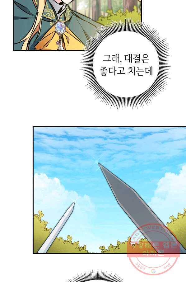 소설 속 악녀 황제가 되었다 76화 45
