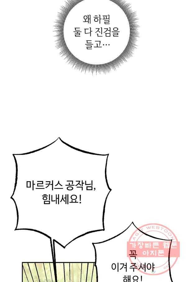 소설 속 악녀 황제가 되었다 76화 46