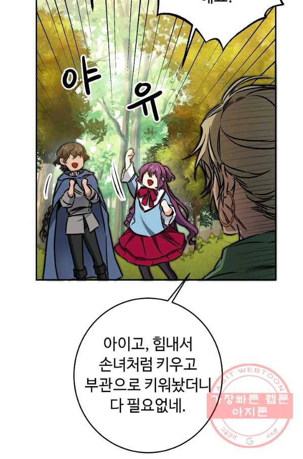 소설 속 악녀 황제가 되었다 76화 47