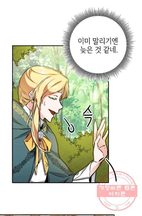 소설 속 악녀 황제가 되었다 76화 48