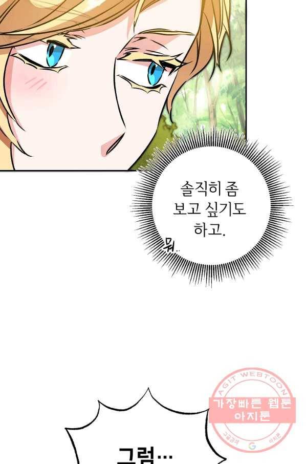 소설 속 악녀 황제가 되었다 76화 49
