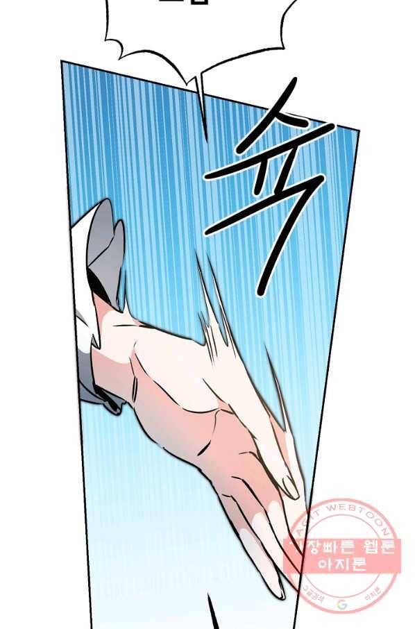 소설 속 악녀 황제가 되었다 76화 50