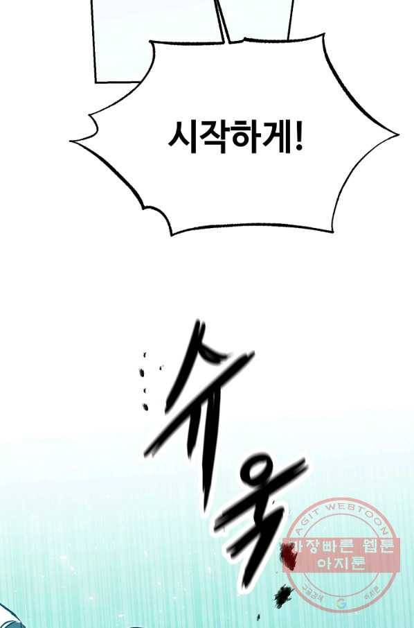 소설 속 악녀 황제가 되었다 76화 51