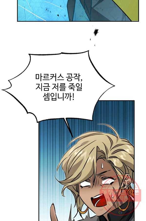 소설 속 악녀 황제가 되었다 76화 56