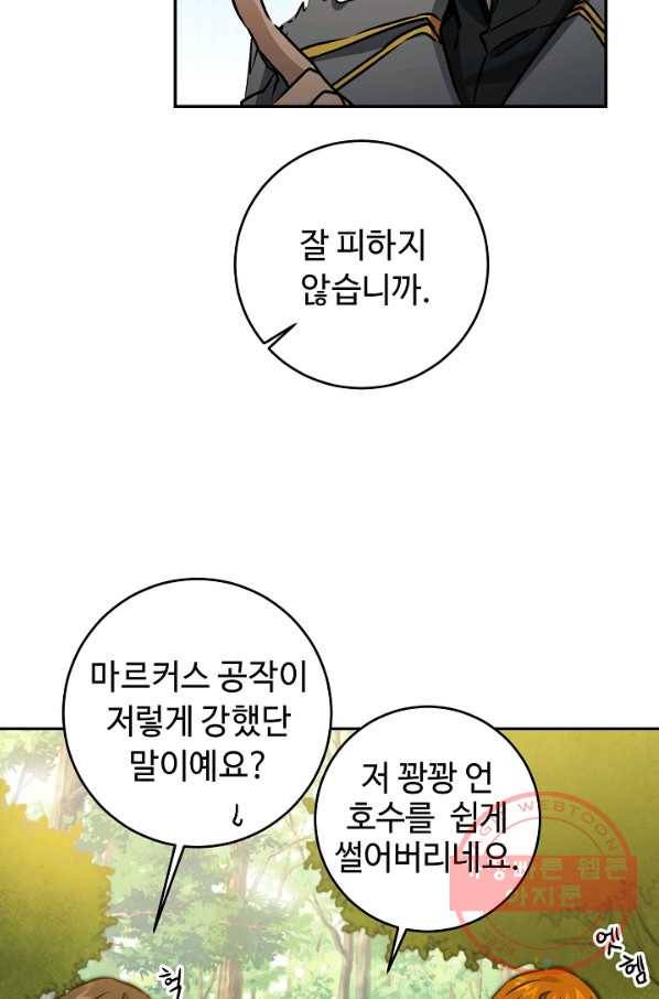 소설 속 악녀 황제가 되었다 76화 57