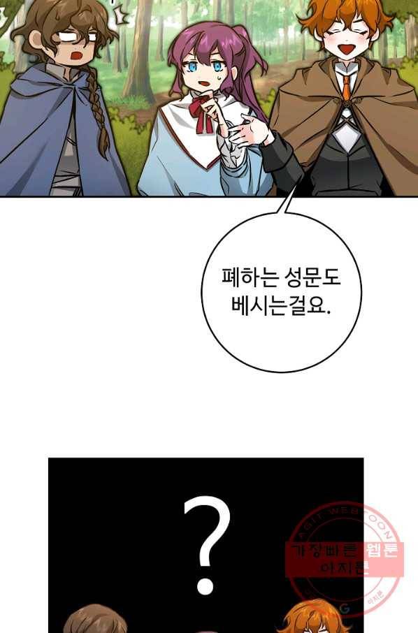 소설 속 악녀 황제가 되었다 76화 58