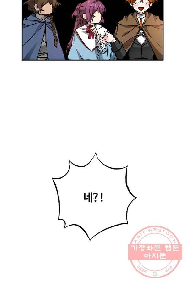 소설 속 악녀 황제가 되었다 76화 59