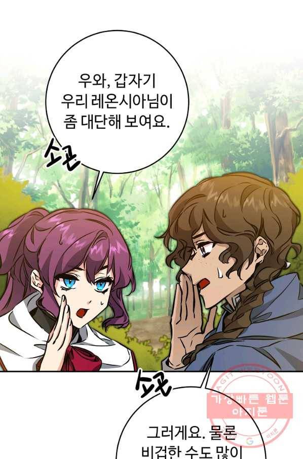 소설 속 악녀 황제가 되었다 76화 60