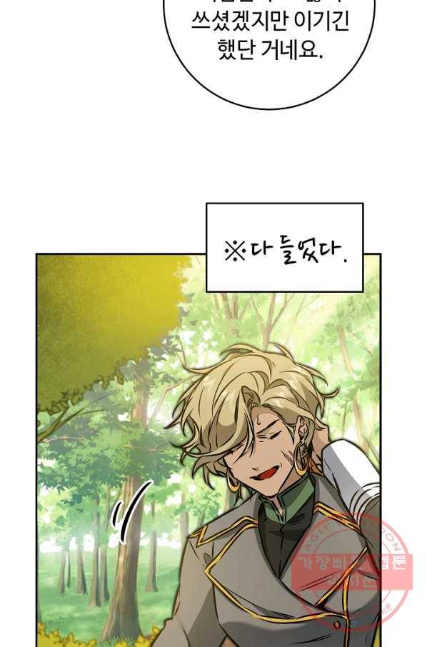 소설 속 악녀 황제가 되었다 76화 61