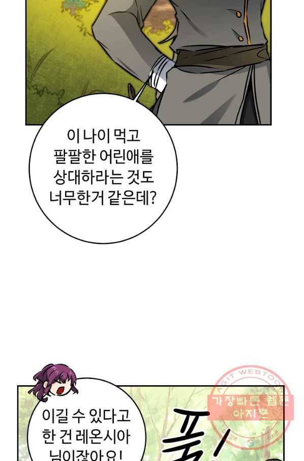 소설 속 악녀 황제가 되었다 76화 62