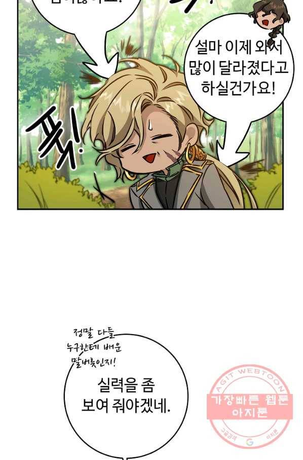 소설 속 악녀 황제가 되었다 76화 63