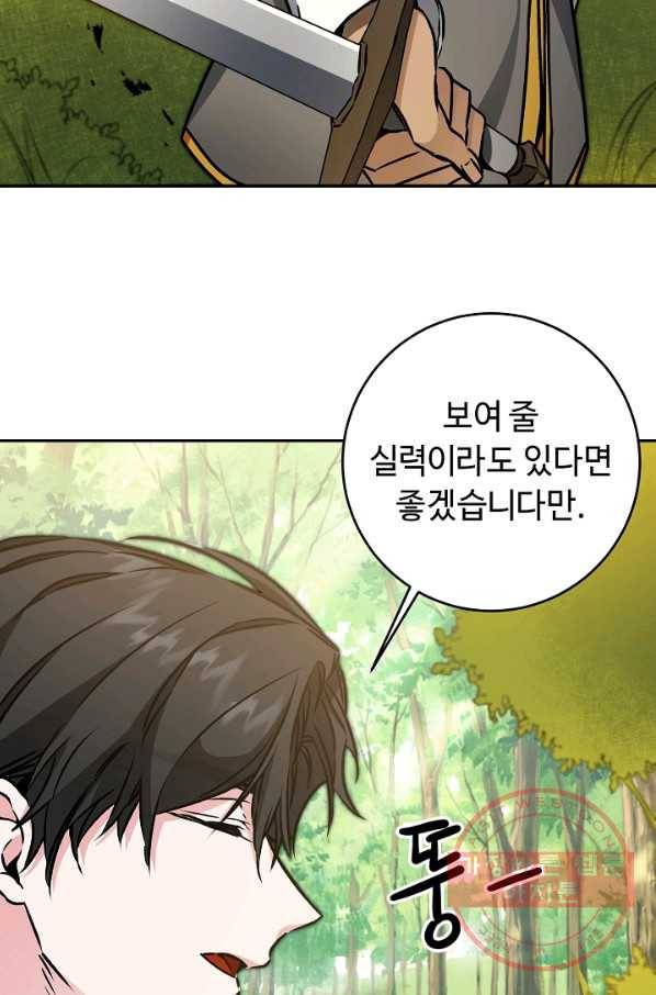 소설 속 악녀 황제가 되었다 76화 65