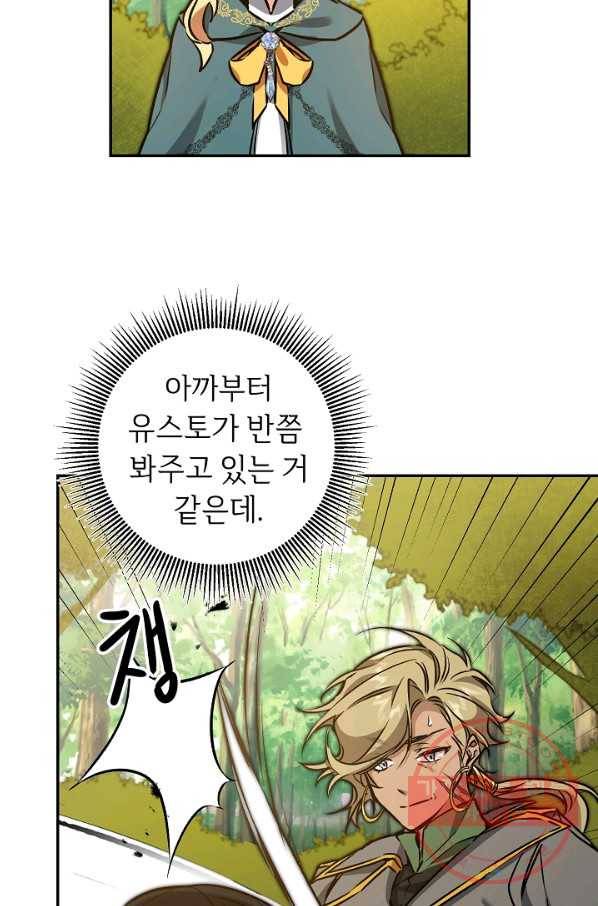 소설 속 악녀 황제가 되었다 76화 67